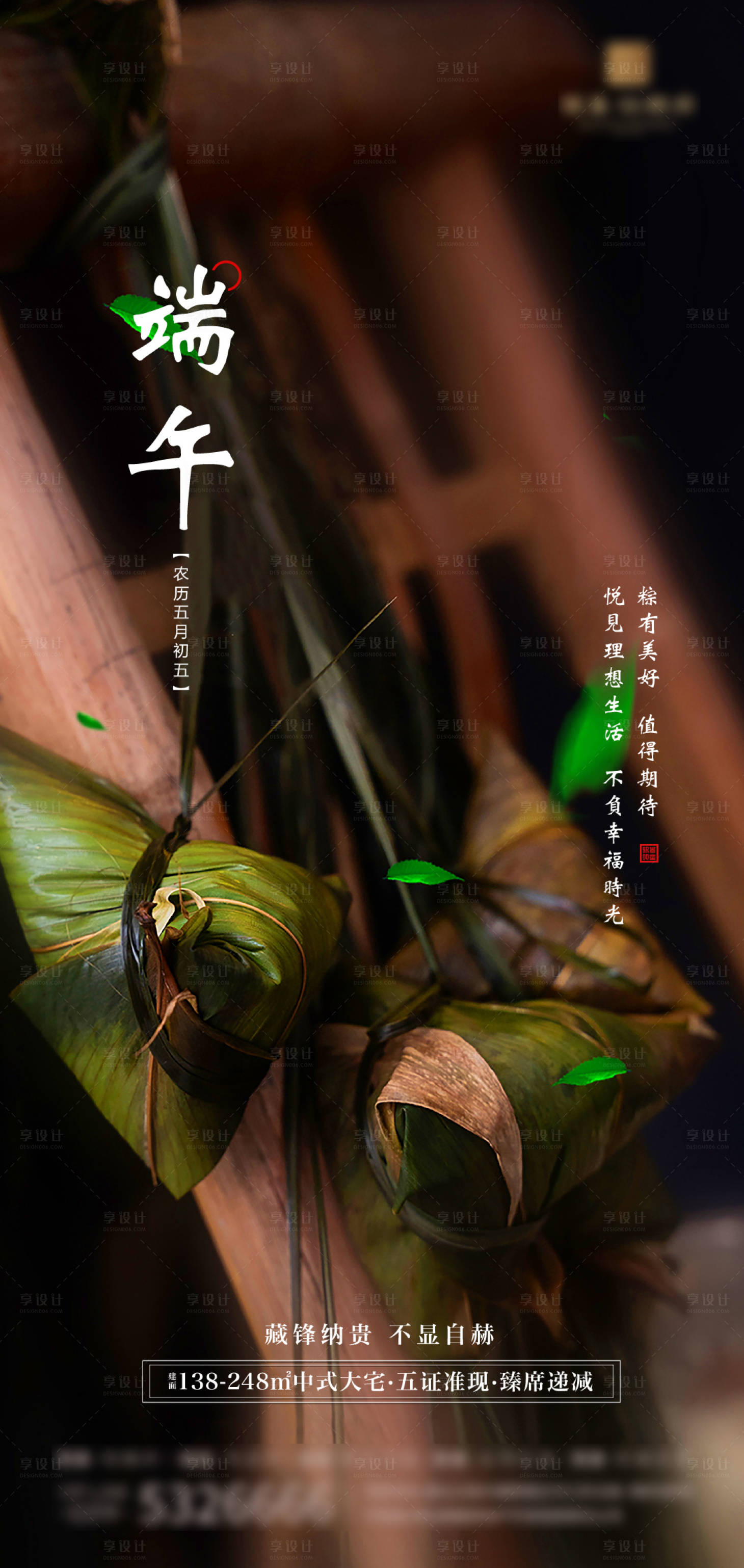 源文件下載【享設計】搜索編號：25920028096551066【端午粽子節氣海報】