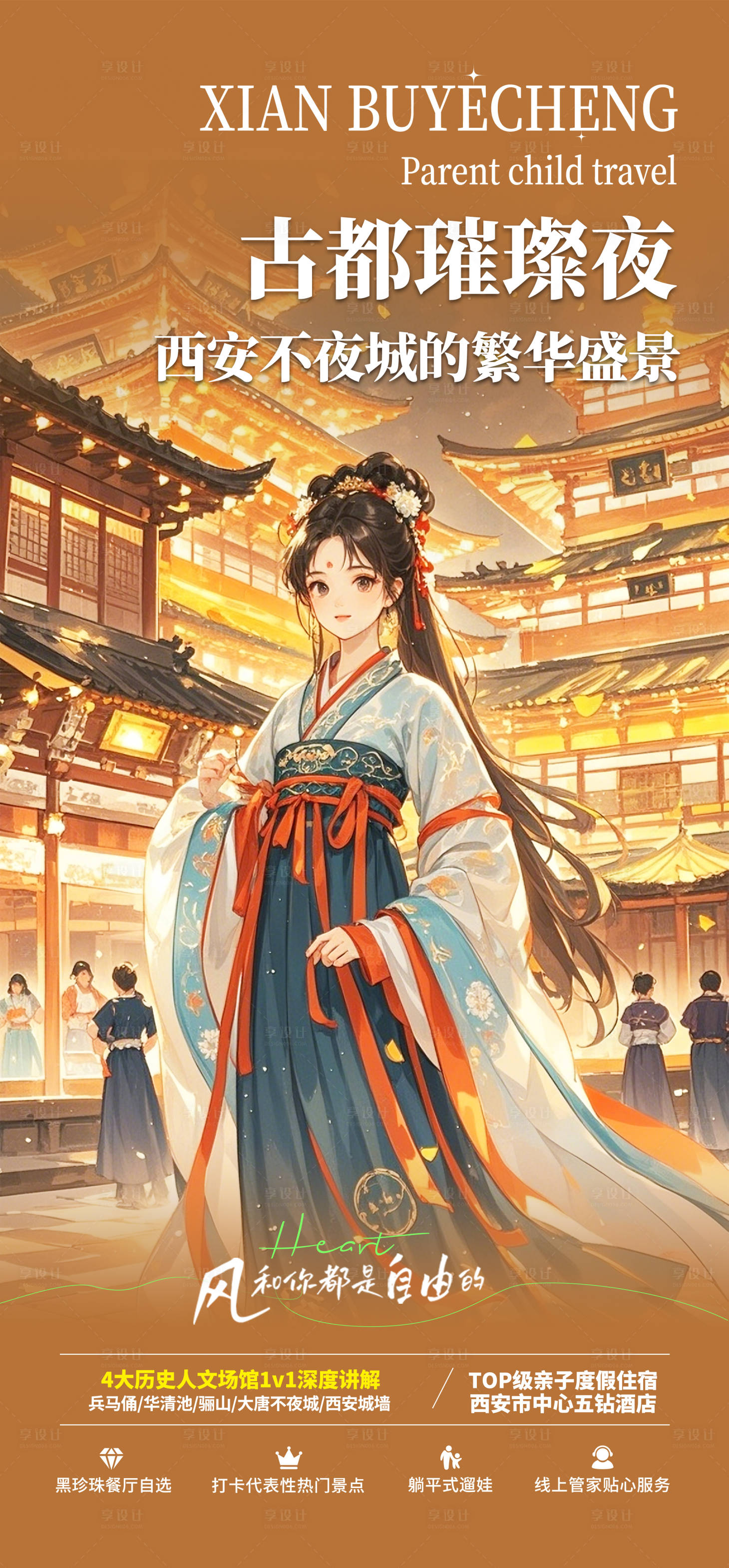 源文件下載【西安春節旅游海報】編號：52110027938908863