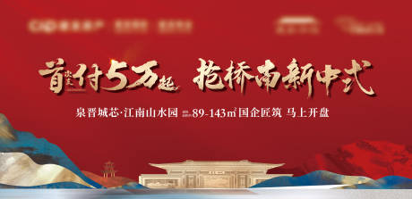 源文件下载【地产新中式交房开盘主画面】编号：78220027831973560