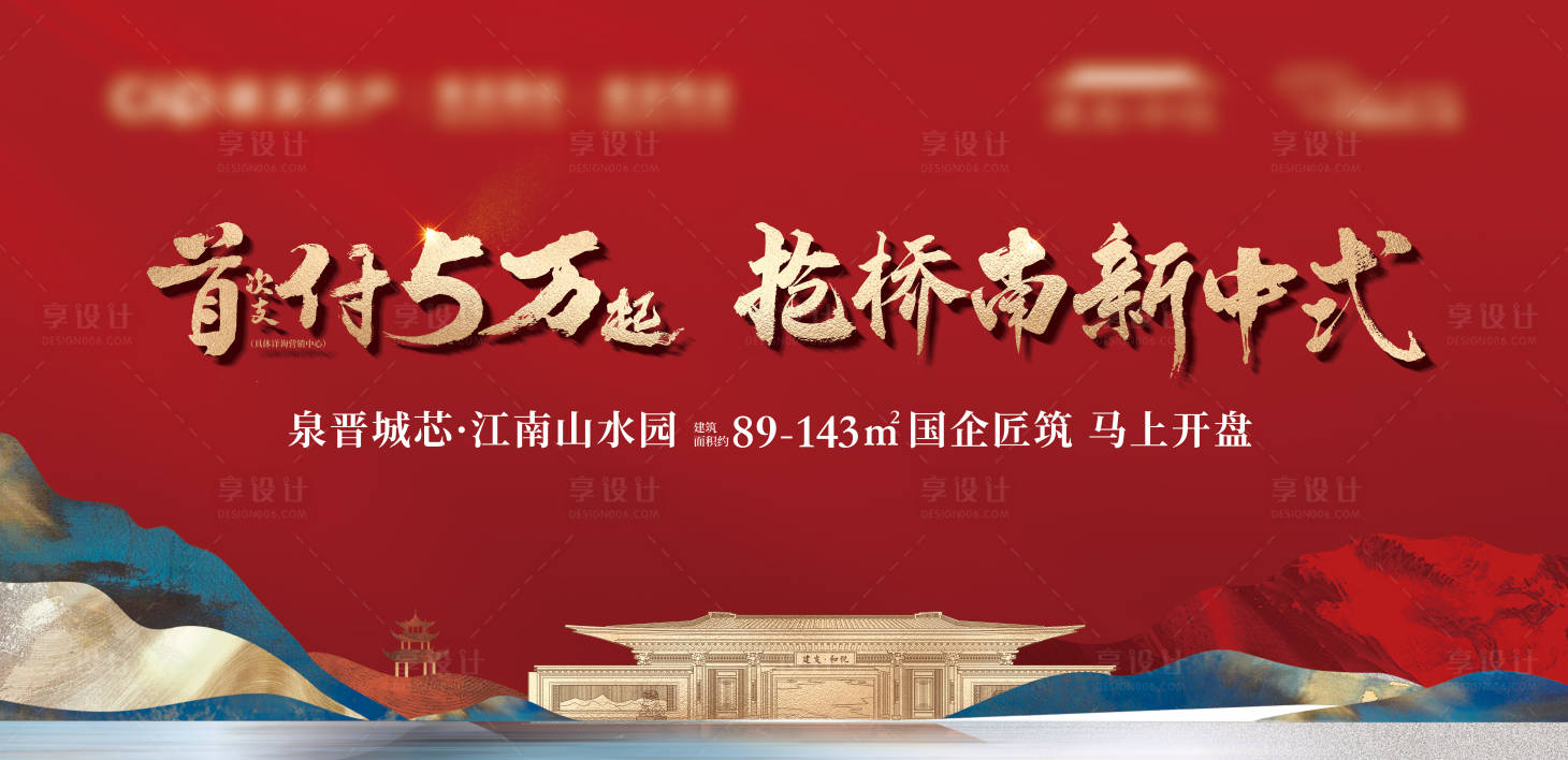 源文件下载【地产新中式交房开盘主画面】编号：78220027831973560