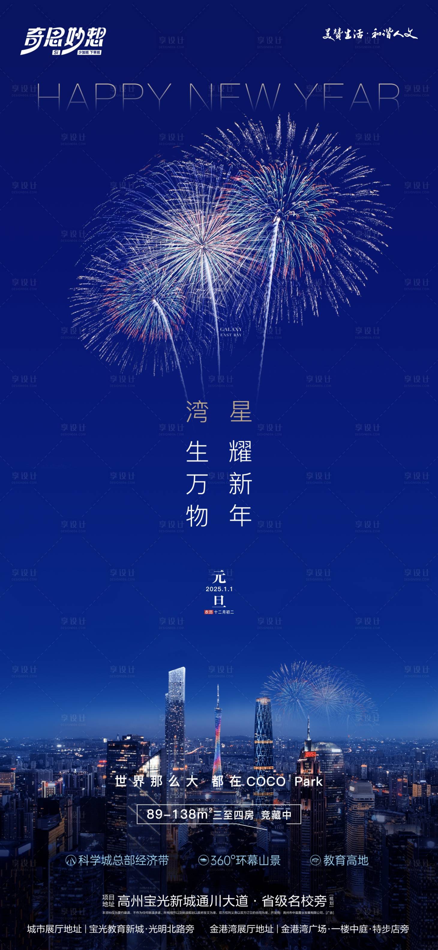 源文件下載【享設(shè)計(jì)】搜索編號(hào)：91250028078453939【元旦海報(bào)】