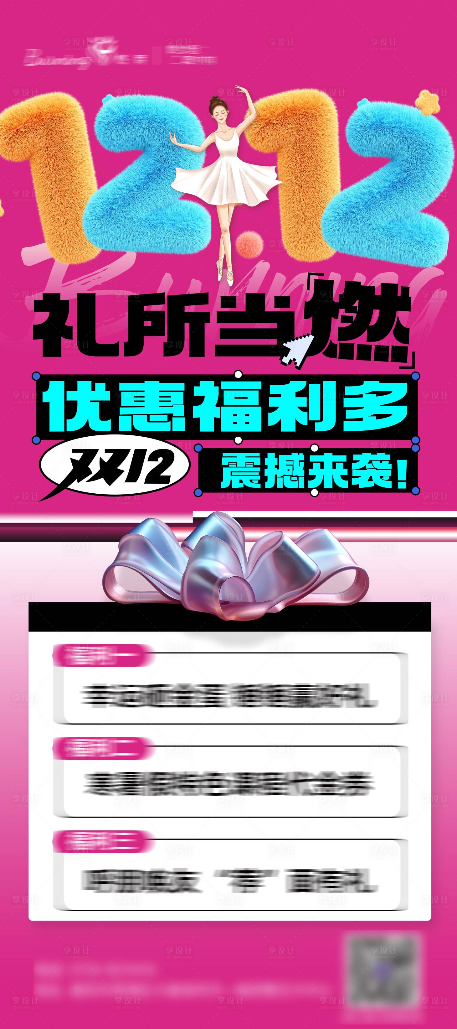 源文件下載【享設計】搜索編號：28220027758435574【雙十二活動海報】