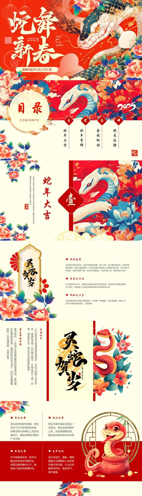 源文件下载【新年蛇年年终汇报PPT】编号：53360027779211830