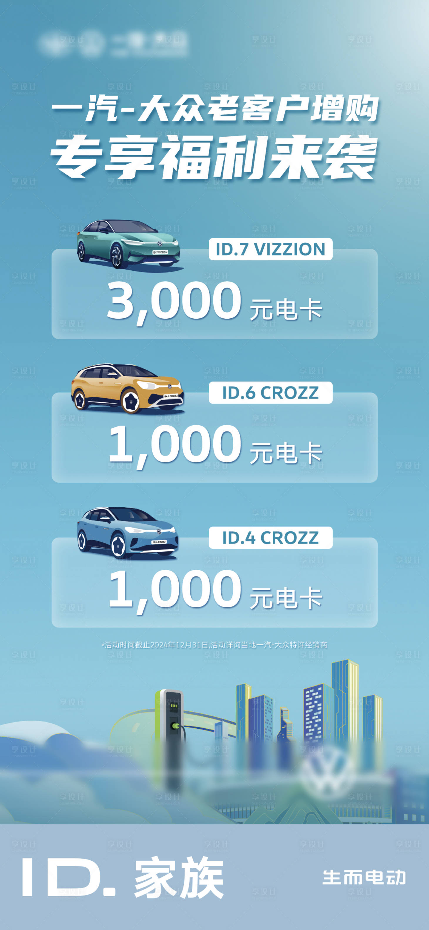 源文件下載【享設計】搜索編號：76910028041137475【電車海報】