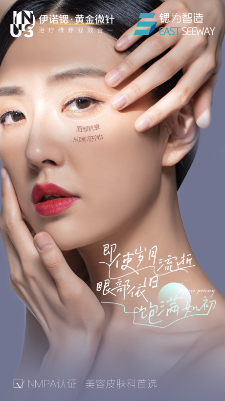 源文件下载【享设计】搜索编号：30980027631764101【医美伊诺锶黄金微针产品海报】