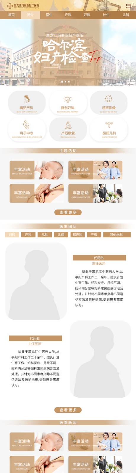 源文件下載【享設計】搜索編號：12350028002026656【婦產醫院手機站網頁】