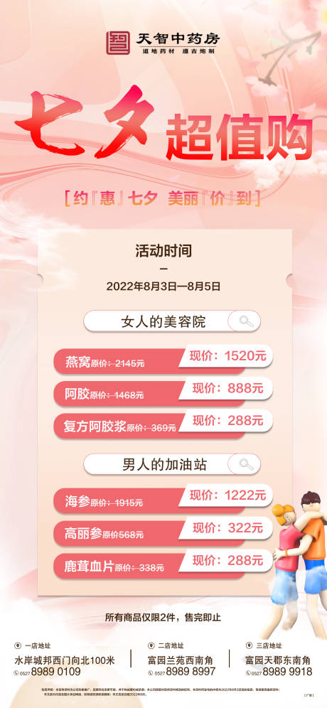 源文件下载【大健康七夕超值购海报】编号：79520027692246635