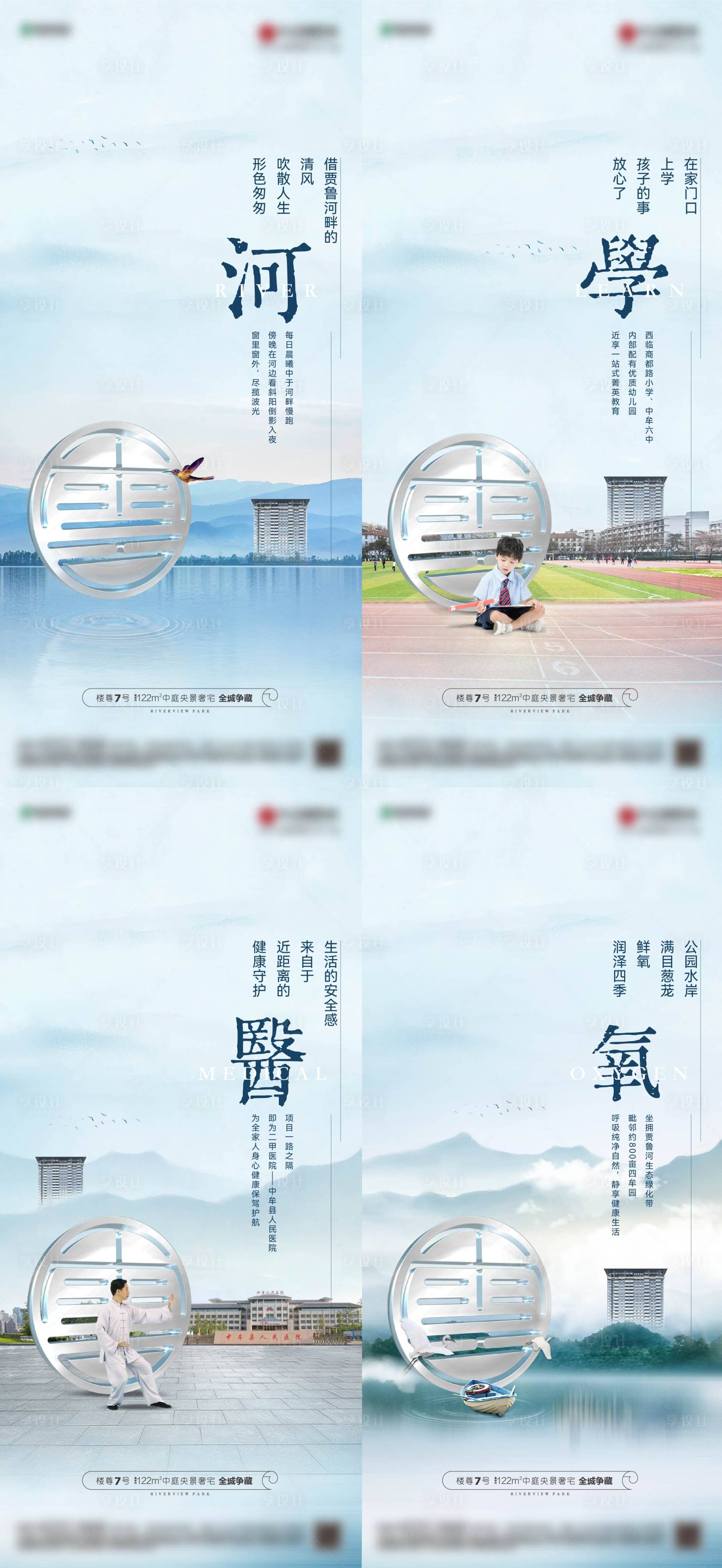 源文件下載【享設計】搜索編號：49210027924682356【地產學區價值點系列海報】