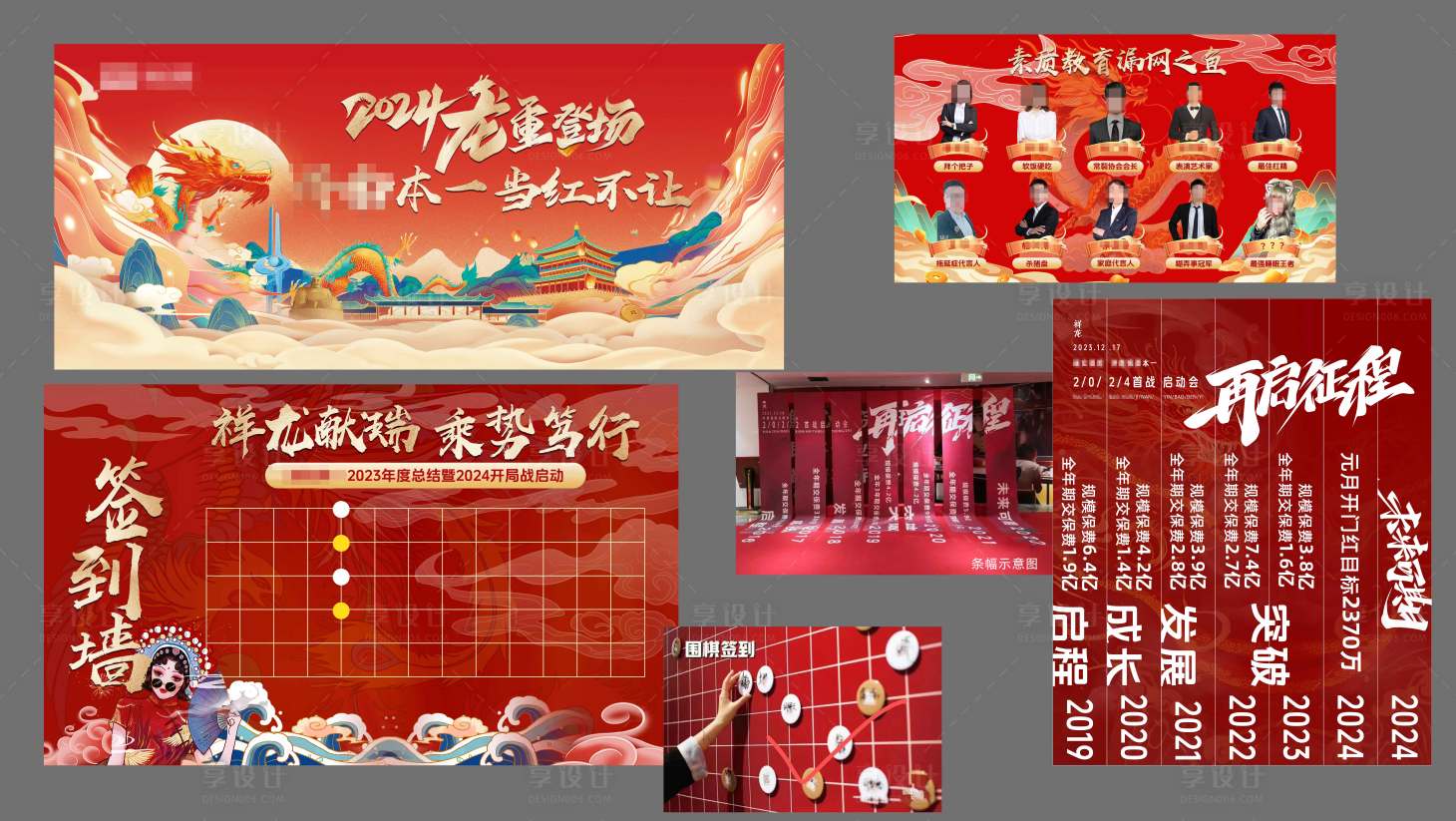 源文件下載【享設(shè)計(jì)】搜索編號(hào)：22420027759396924【龍重登場(chǎng)物料】