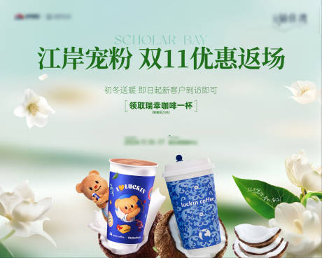 源文件下載【咖啡活動畫面】編號：92060027851668444