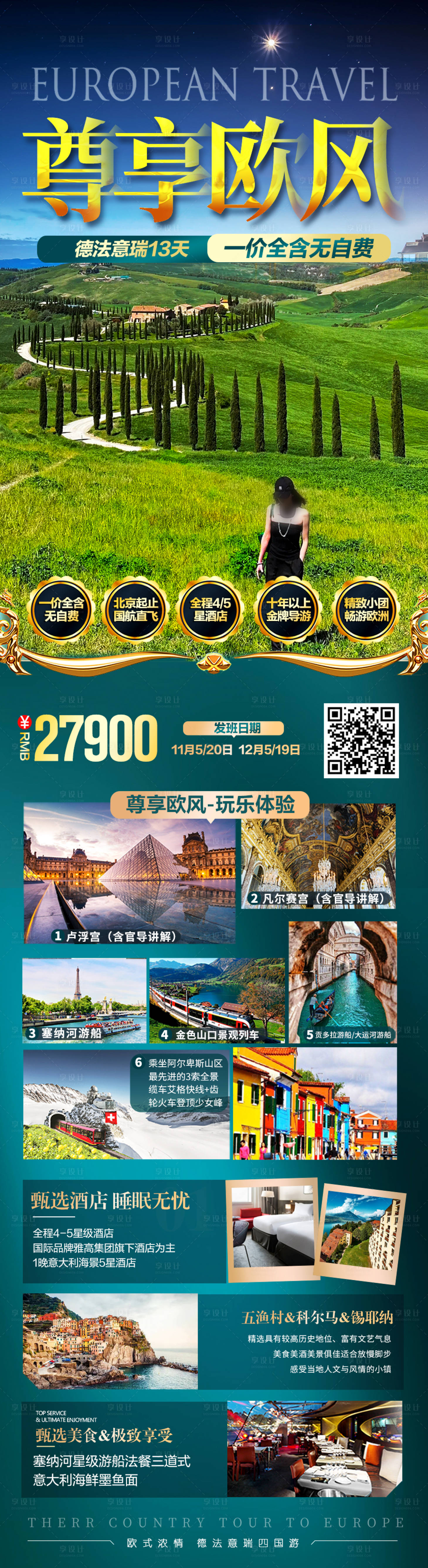 源文件下载【欧洲旅游海报 】编号：38510027839164275