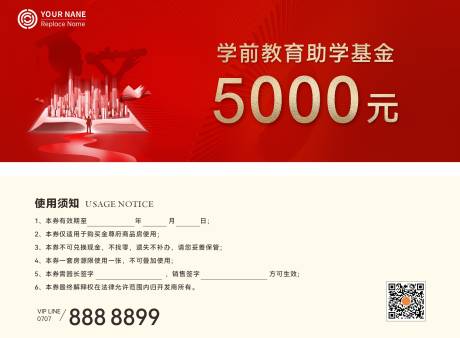购房助学代金券