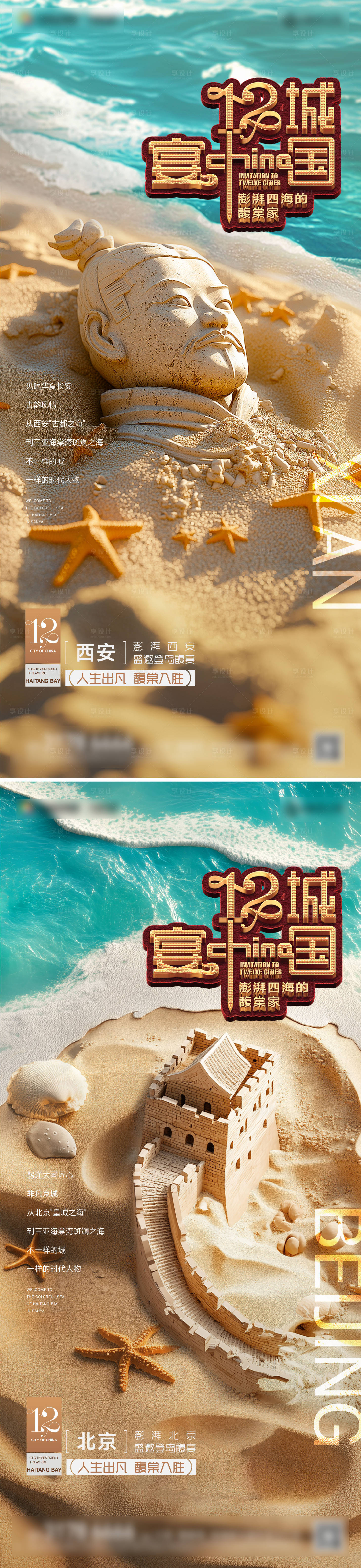 源文件下载【城市邀约系列海报 】编号：44660027729344479