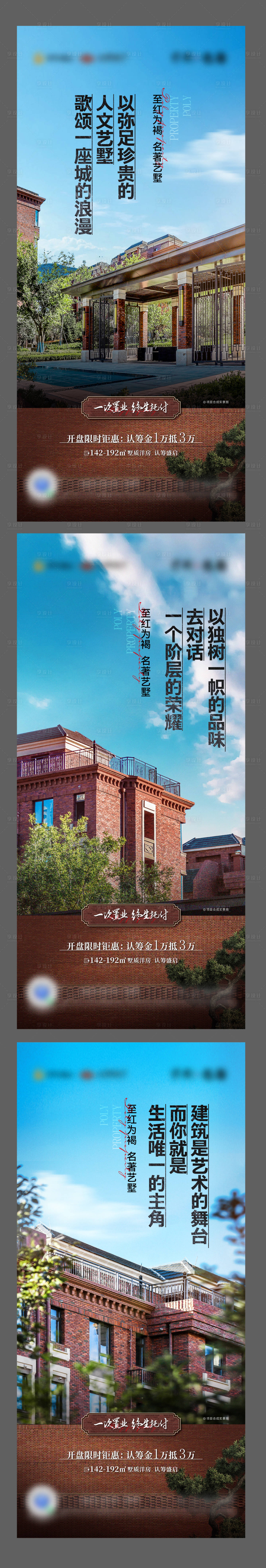 源文件下载【享设计】搜索编号：44840028108684467【别墅价值点海报】