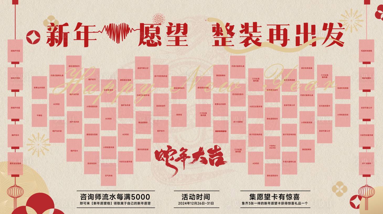 源文件下载【蛇年元旦活动展板】编号：36860028071946783