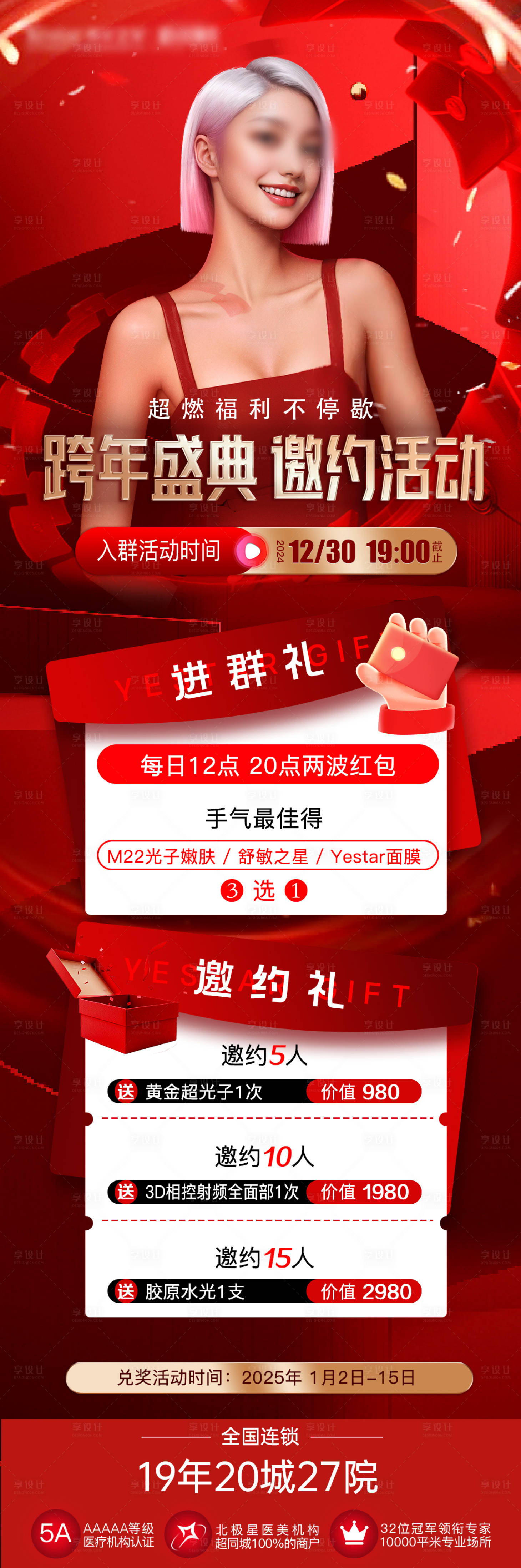 源文件下载【享设计】搜索编号：75330028142676624【跨年盛典活动详情】