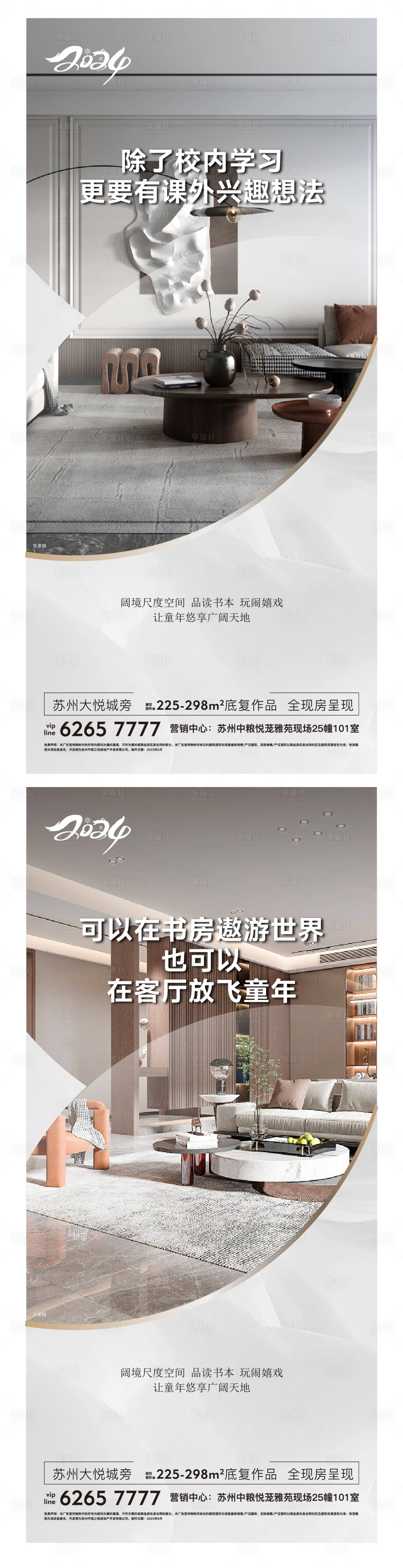 源文件下载【享设计】搜索编号：69300027943243305【地产户型加推洋房系列海报】