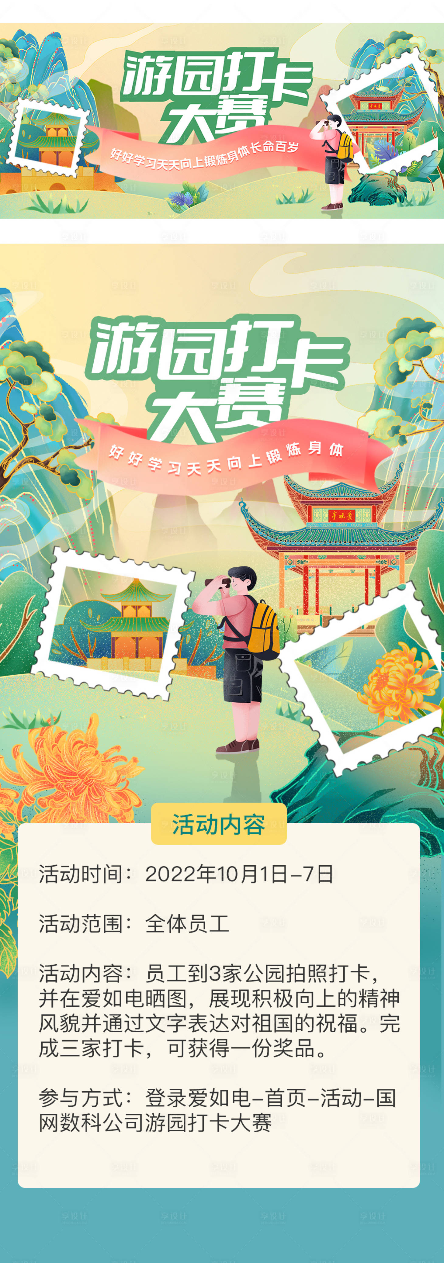 源文件下載【享設計】搜索編號：41280027642199615【游園打卡比賽】