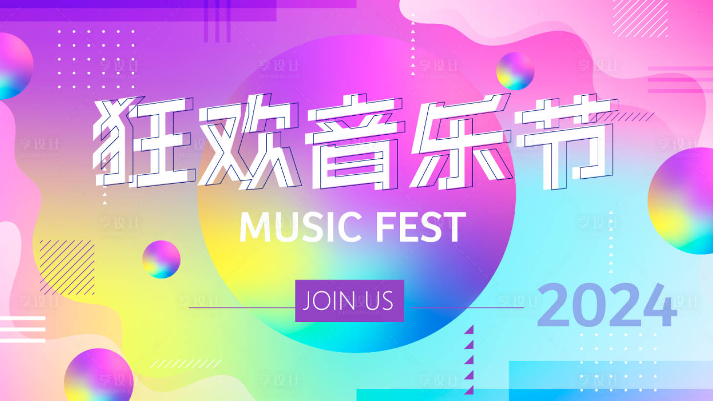源文件下載【享設計】搜索編號：17770027936861515【音樂節海報】