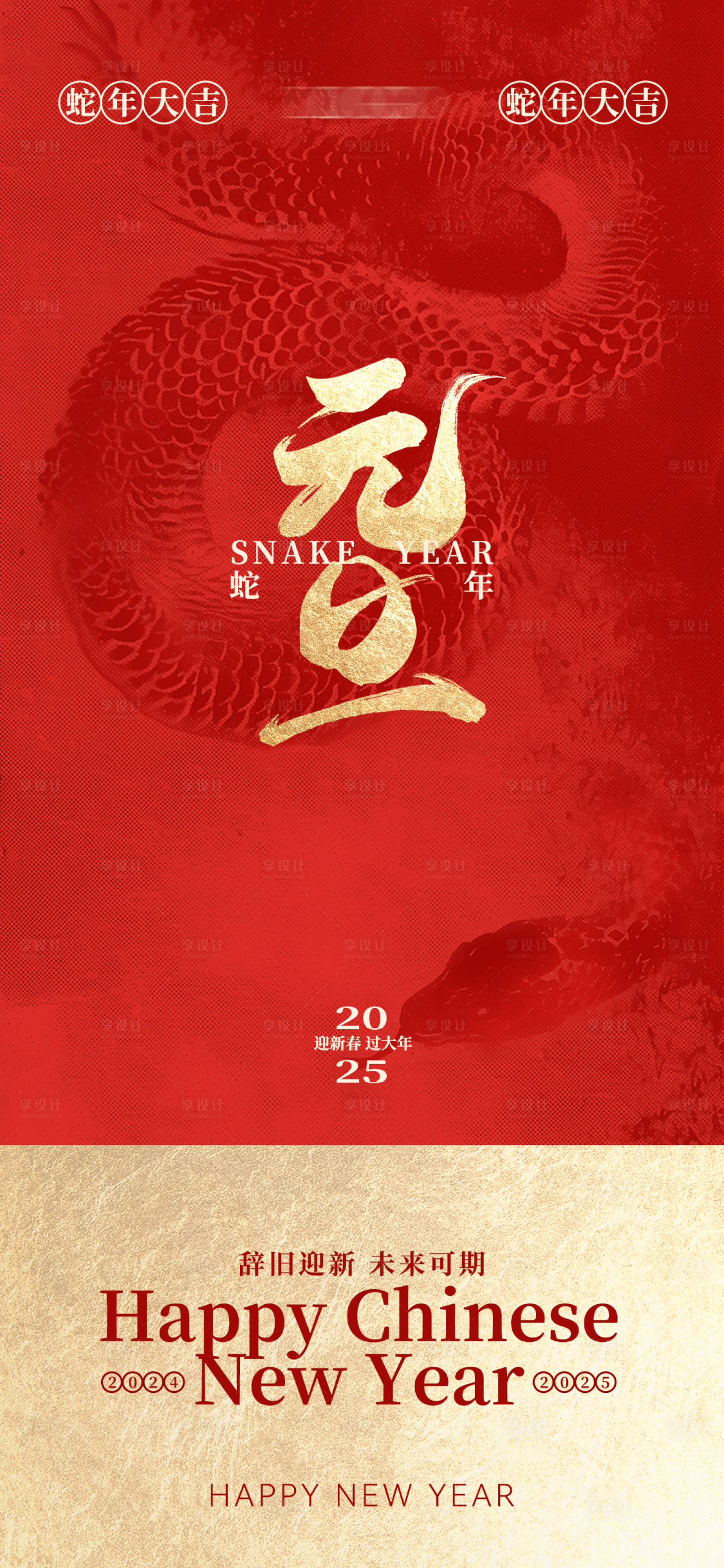 源文件下载【享设计】搜索编号：61800028146208951【元旦2025海报】