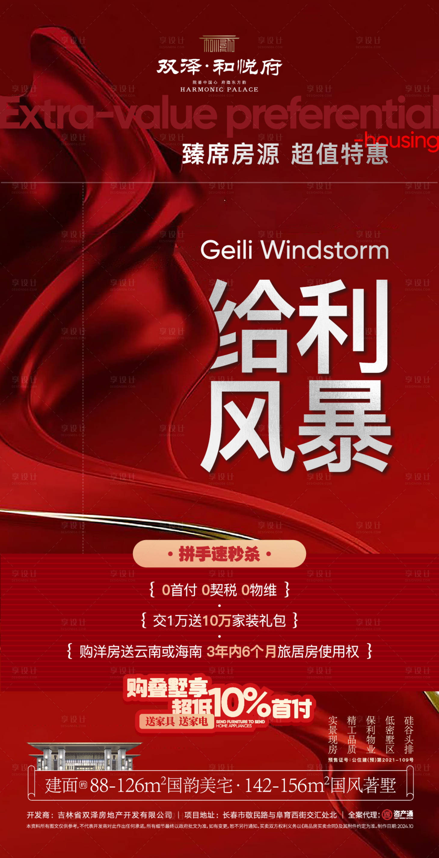 源文件下载【享设计】搜索编号：86010027664321895【购房节价值点 】