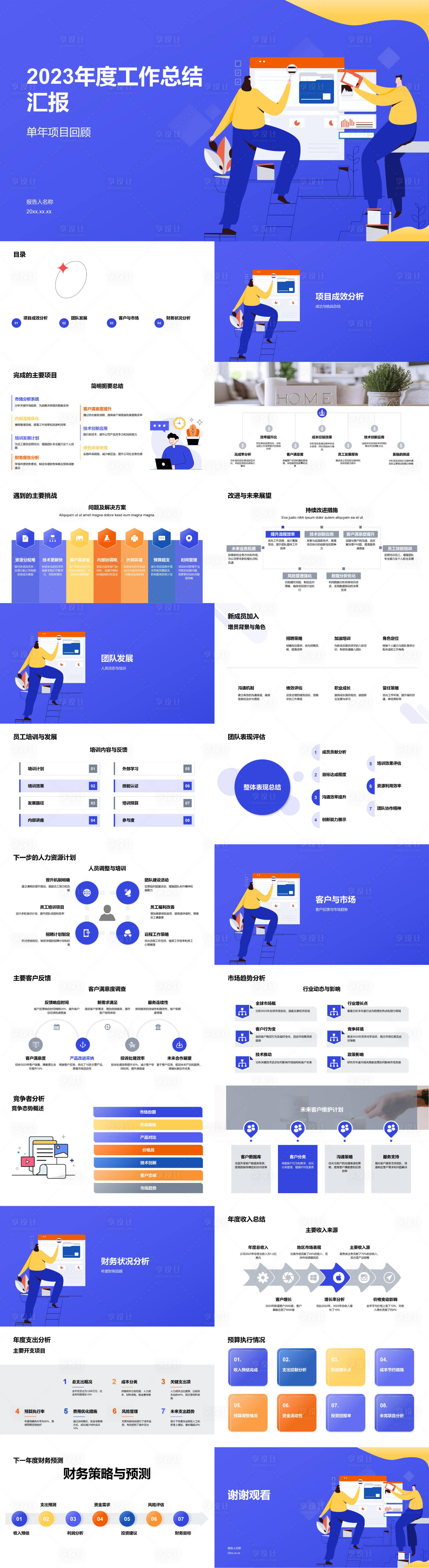 源文件下载【享设计】搜索编号：94010027644878702【工作年度总结汇报】