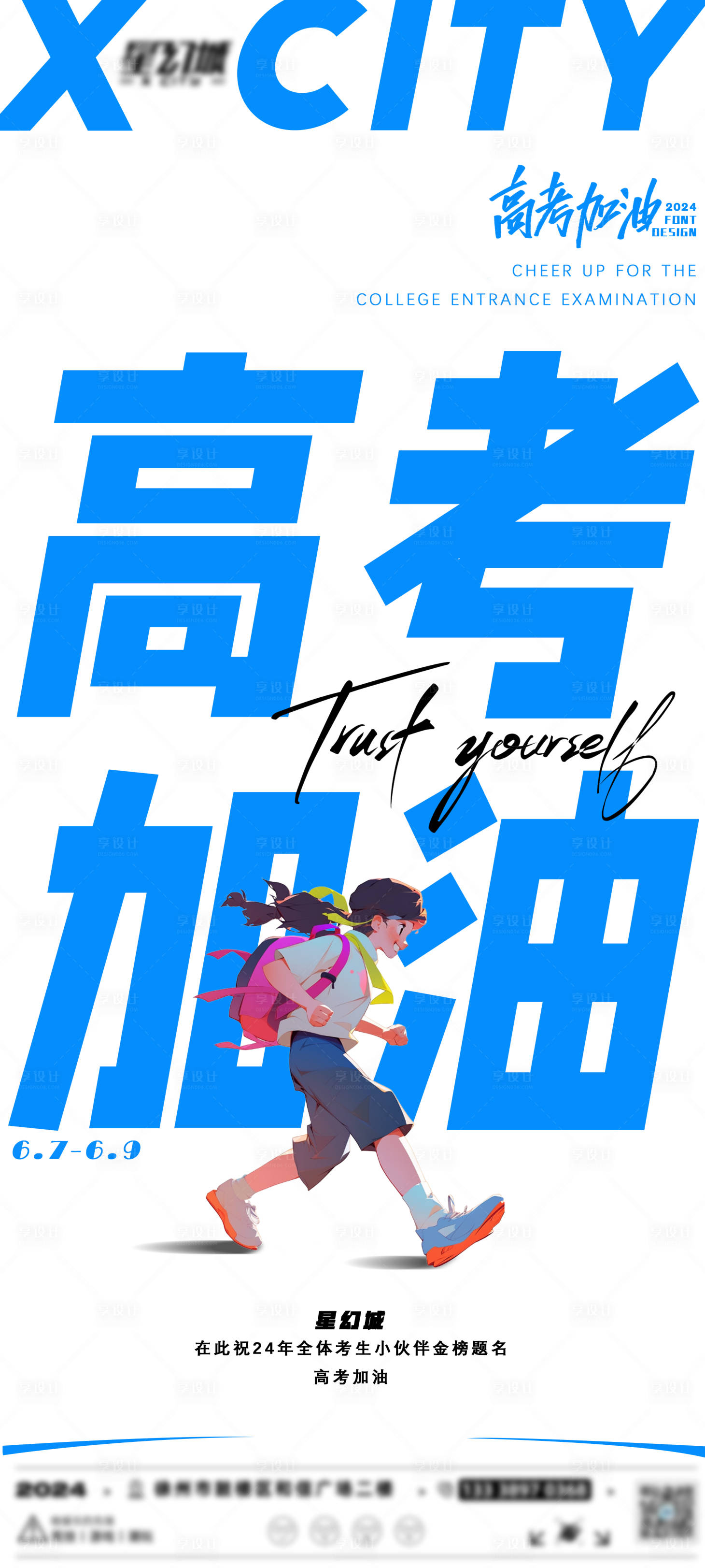 源文件下载【享设计】搜索编号：21680027619638690【高考加油大字报海报】