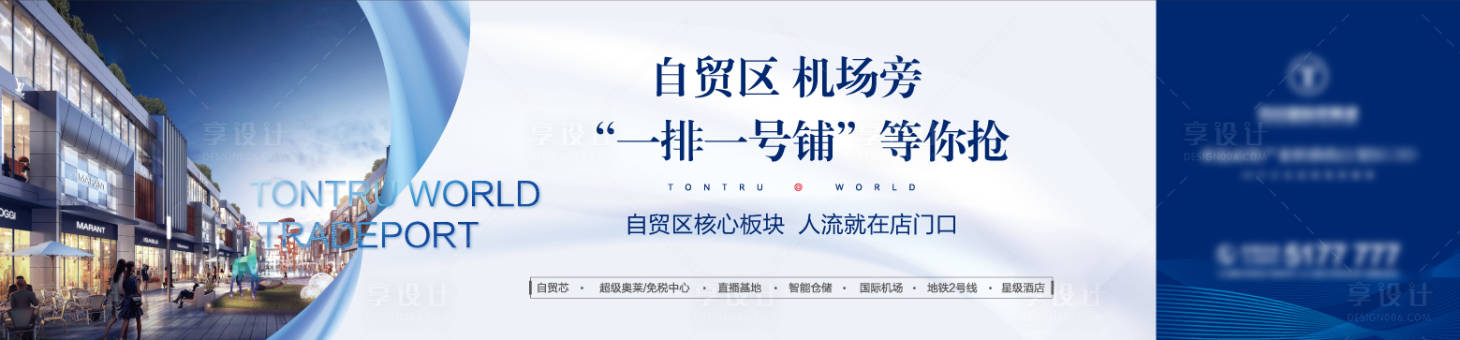 源文件下載【享設計】搜索編號：86650027741823881【高端地產圍擋海報】