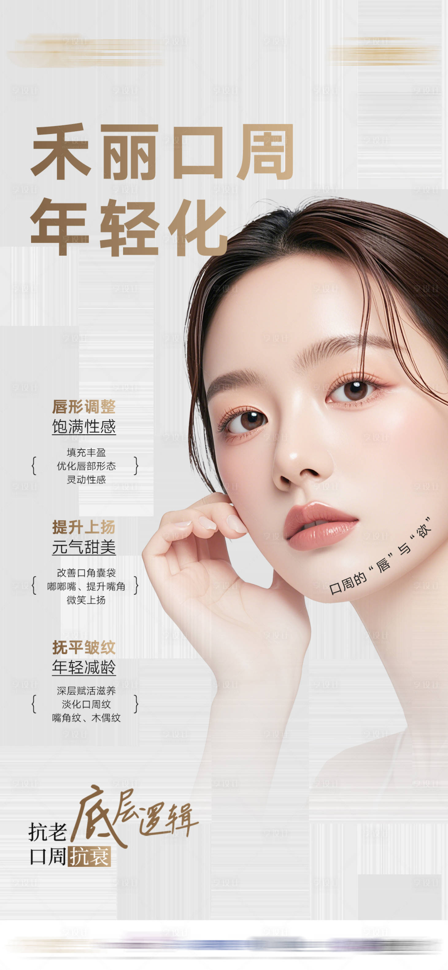 源文件下载【医美海报】编号：52150028008293482