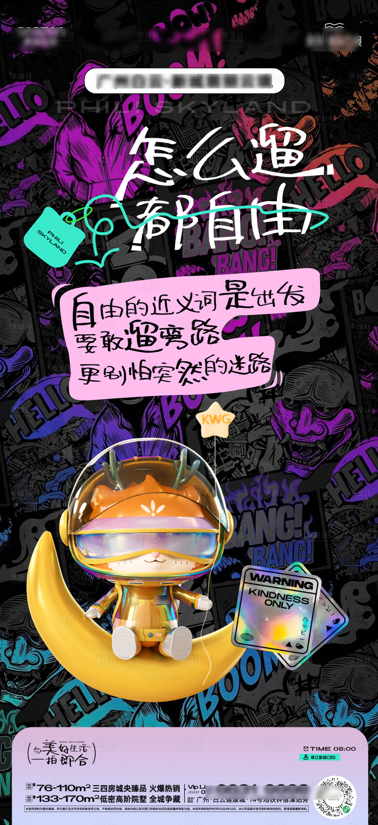 源文件下載【享設(shè)計】搜索編號：19550027759065880【潮流購房節(jié)海報】