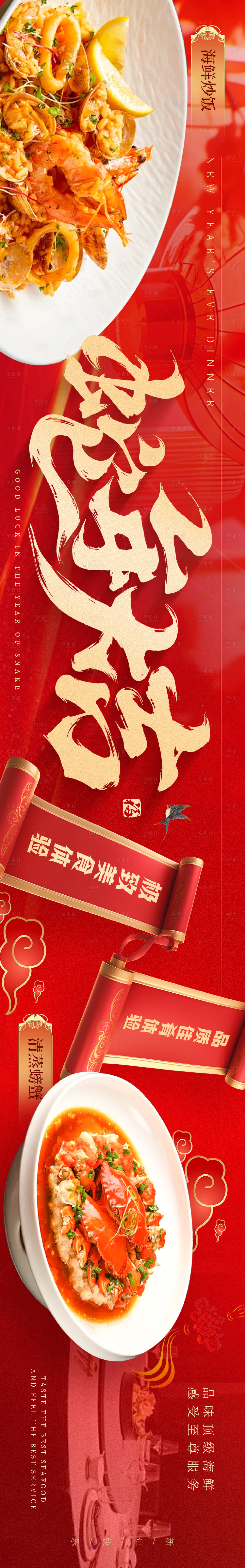 源文件下載【享設計】搜索編號：69950027938683451【中餐海鮮美食橫圖banner】
