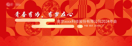 源文件下載【年會(huì)主畫面設(shè)計(jì)】編號：18470028138751050