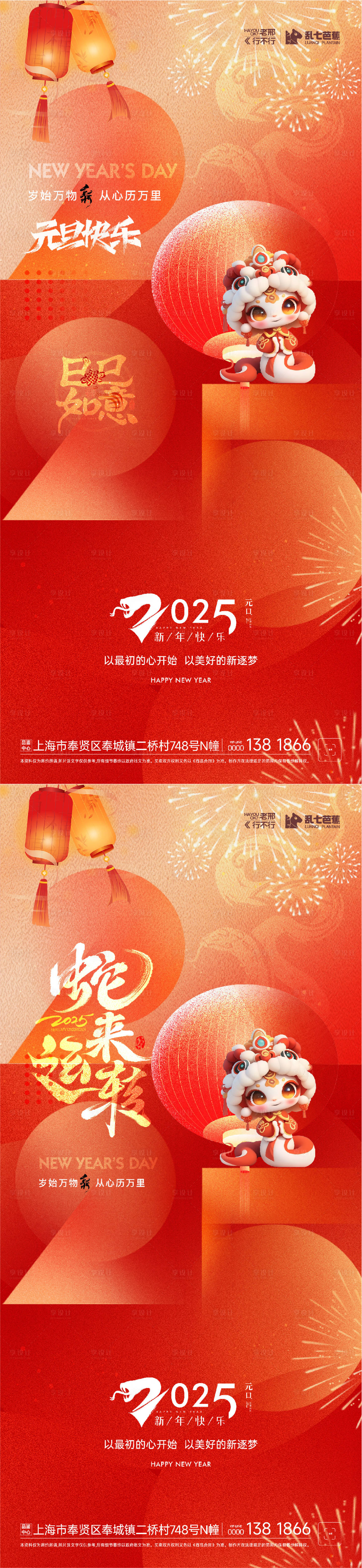 源文件下載【享設計】搜索編號：74030028113008107【元旦新年系列海報】