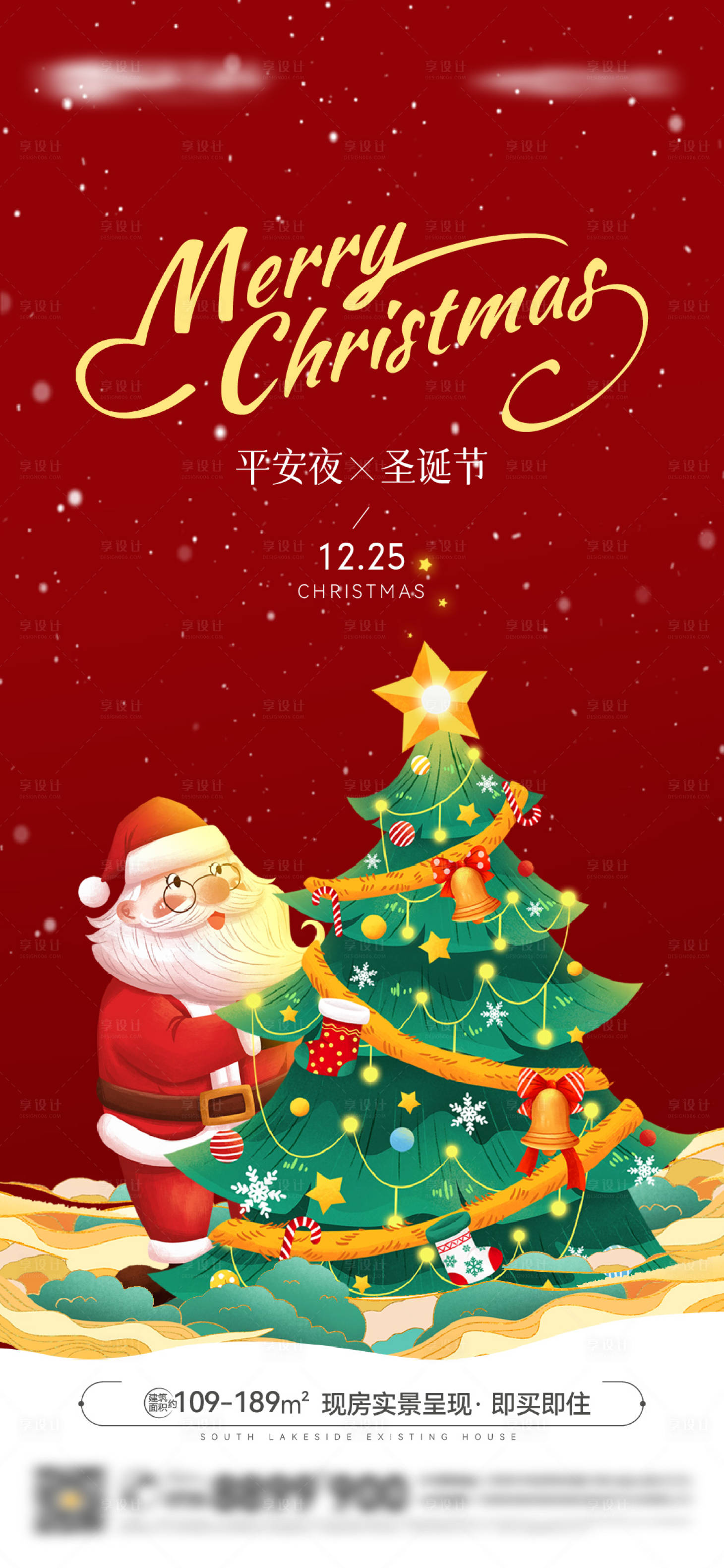 源文件下載【享設計】搜索編號：18220028030867468【圣誕節平安夜海報】