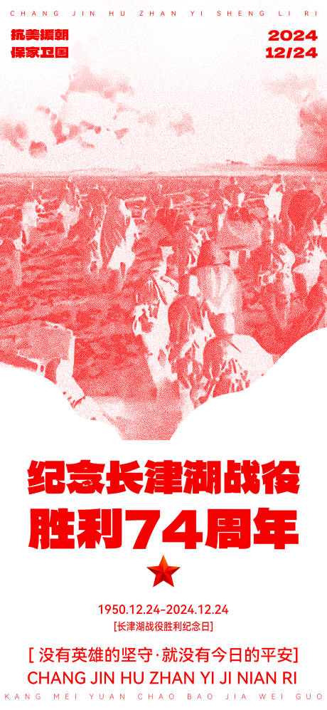 源文件下載【享設計】搜索編號：75660028041187697【長津湖海報】