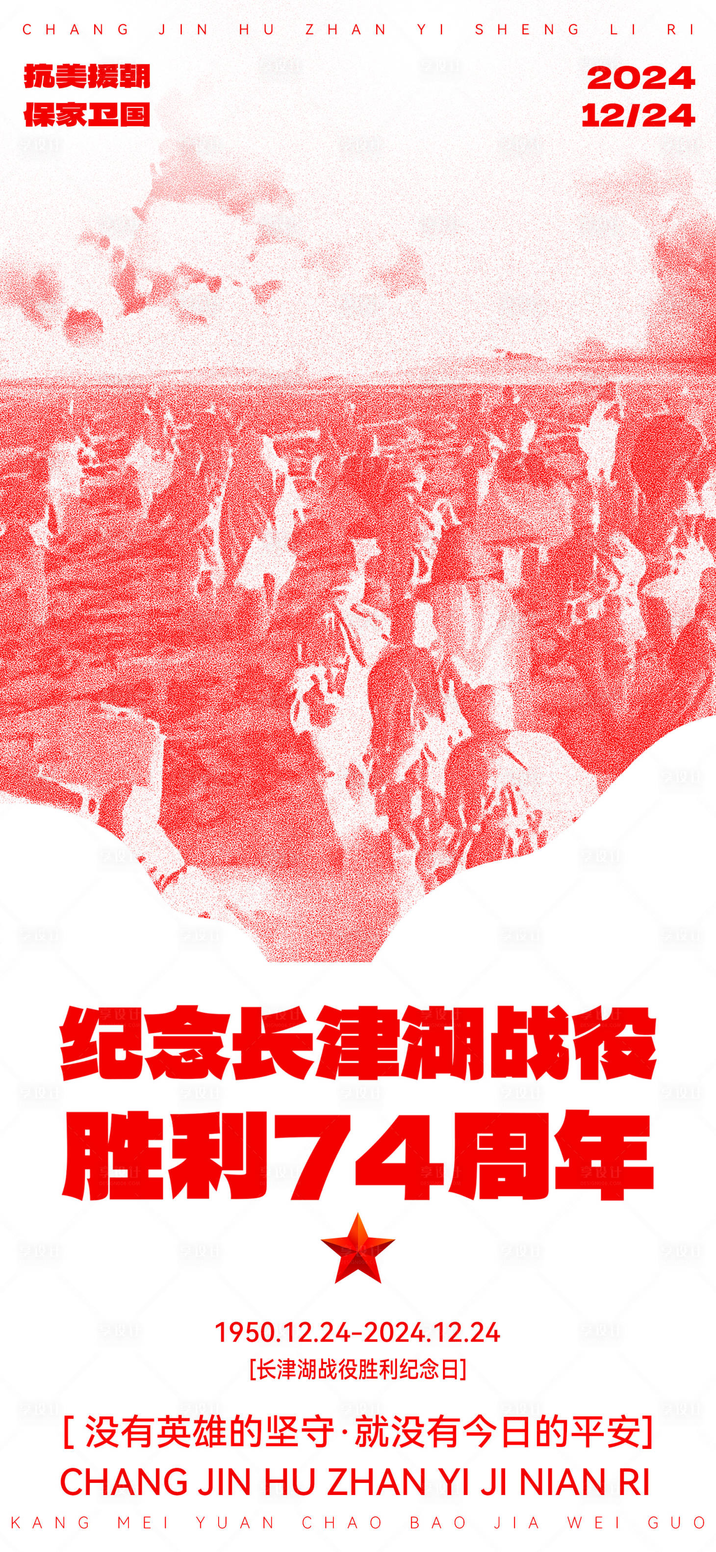 源文件下载【享设计】搜索编号：75660028041187697【长津湖海报】
