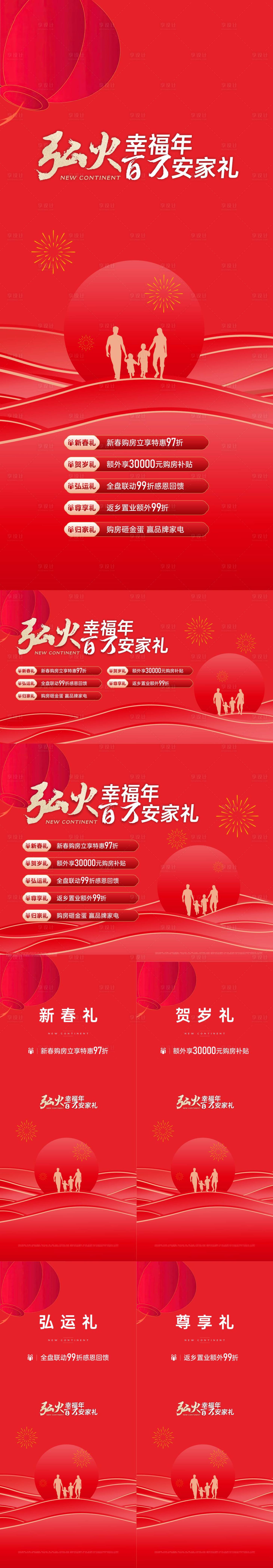 源文件下载【享设计】搜索编号：37190027827737028【地产新年政策促销系列海报】