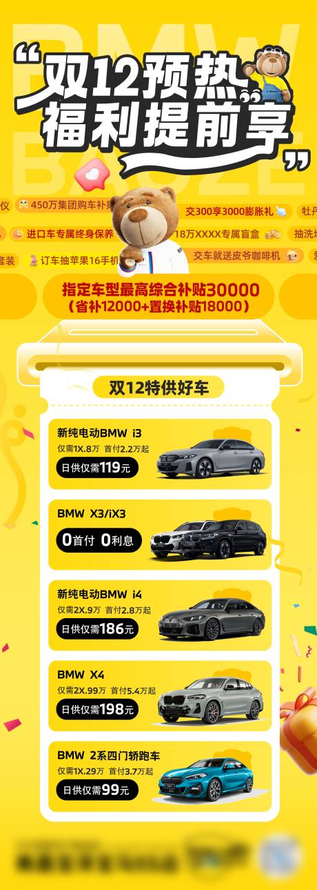 源文件下载【享设计】搜索编号：39450027726787787【4s店汽车双12促销长图】