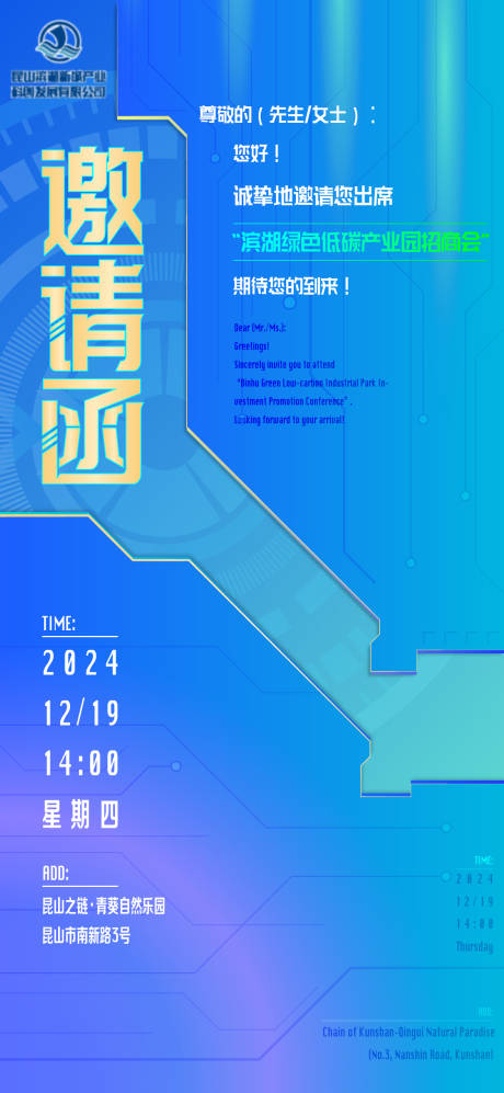 源文件下载【科技感邀请函海报】编号：52240027899027608