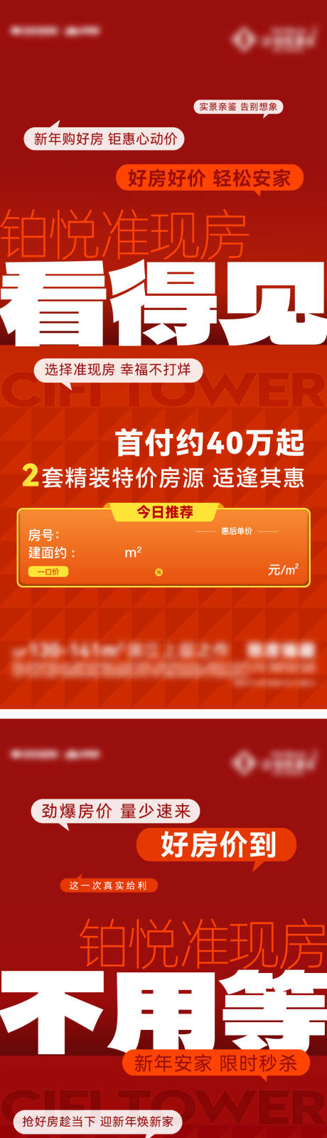 源文件下载【新年特价房系列】编号：90560027923887074
