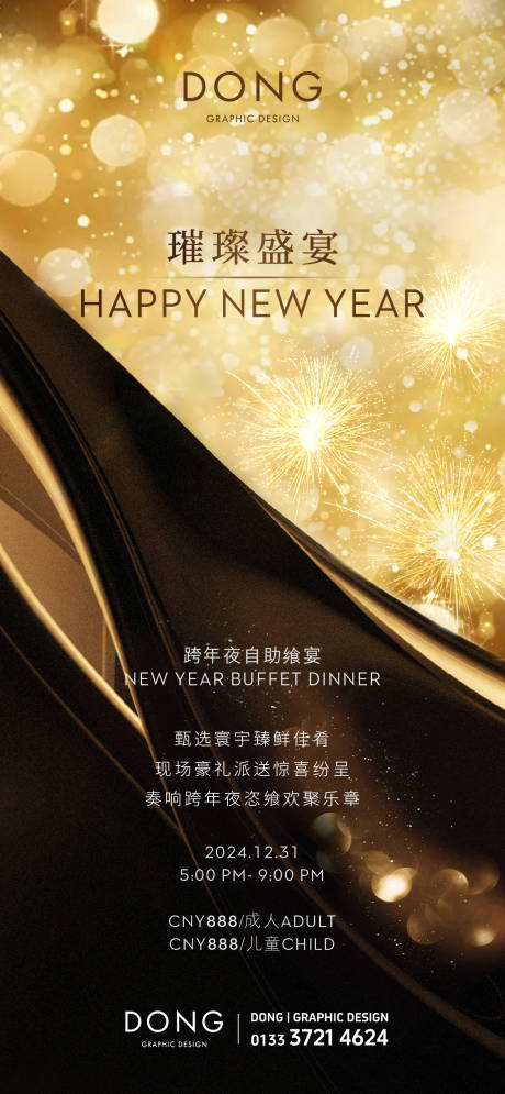 源文件下載【享設計】搜索編號：62270027910817590【黑金高級感跨年海報 】