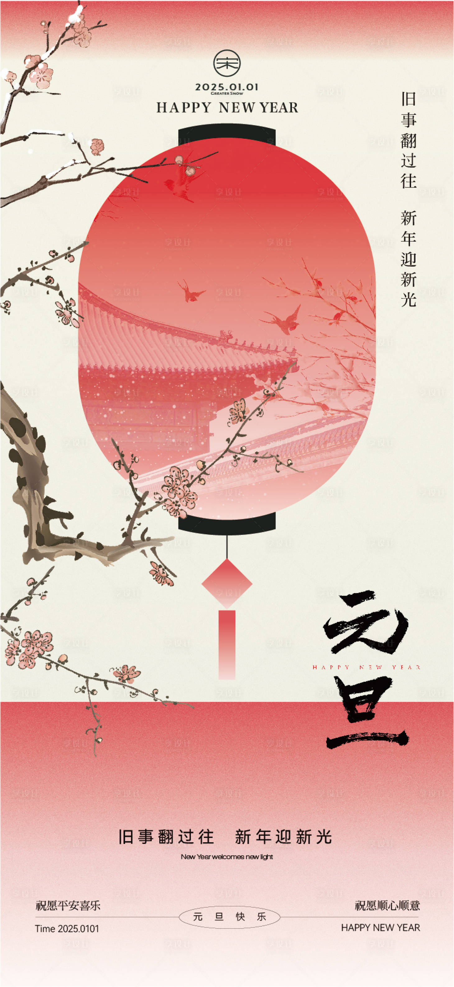 源文件下載【元旦 】編號：85000028006674194