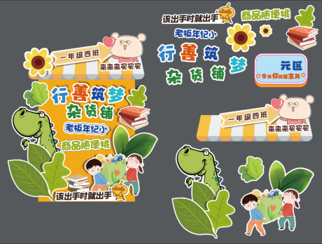 源文件下載【享設計】搜索編號：18850028111609426【學校義賣活動物料】