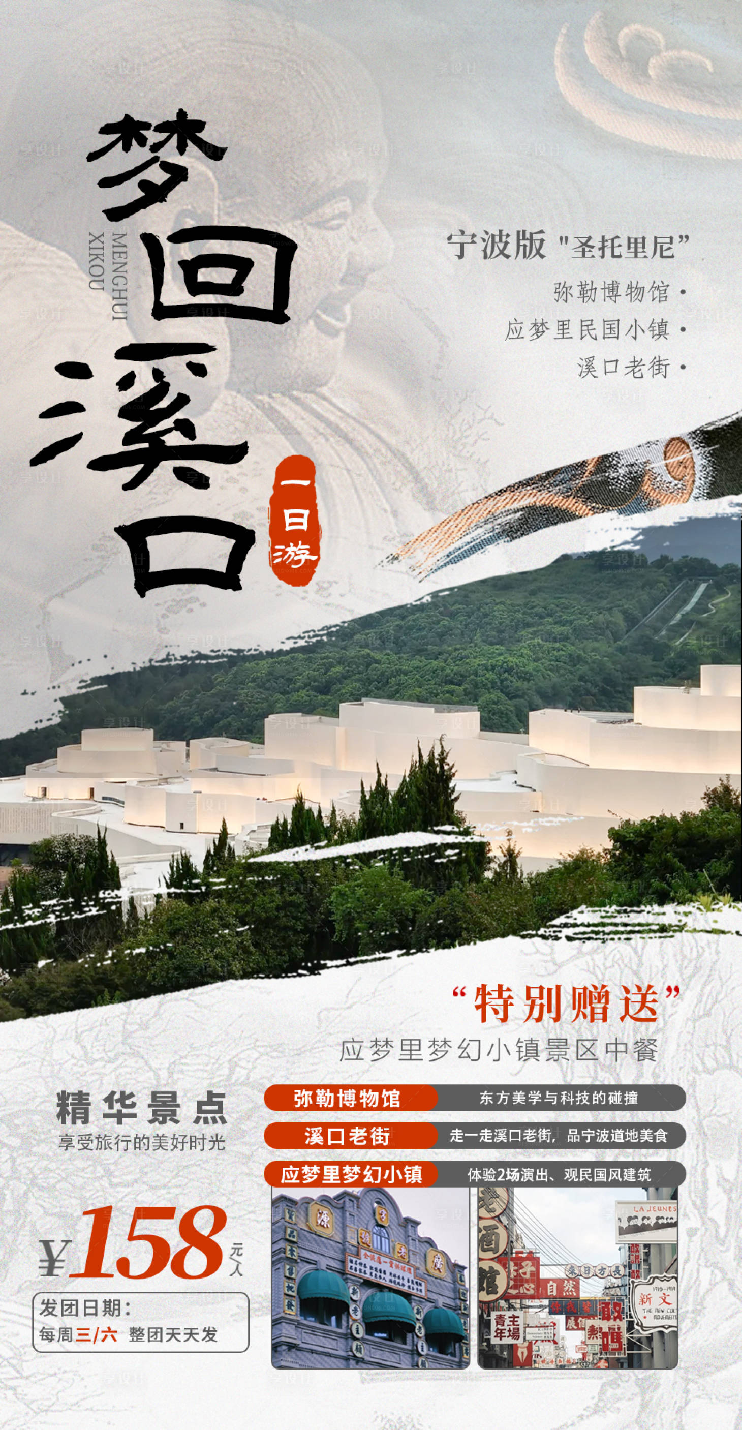 源文件下载【享设计】搜索编号：46260027654353036【梦回溪口海报】