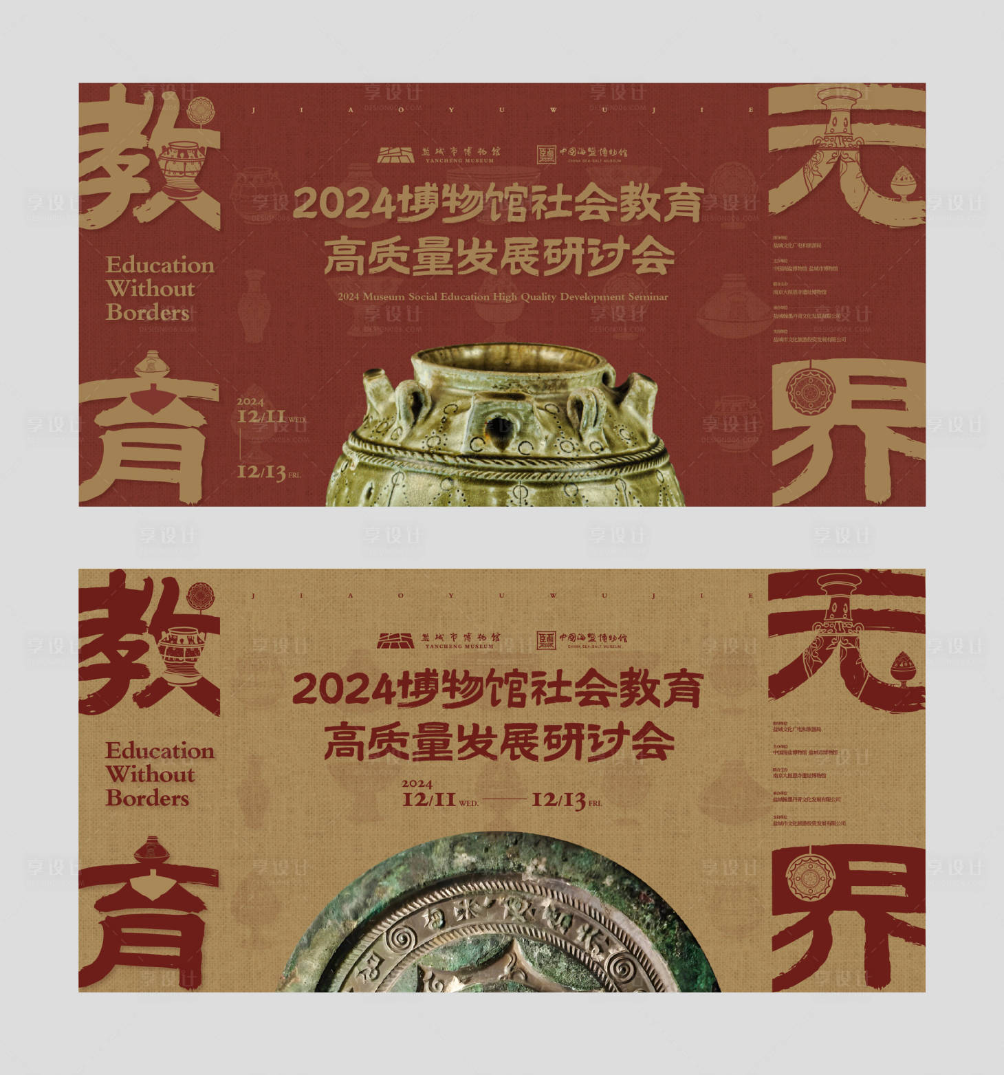 源文件下載【享設計】搜索編號：85420027706741707【博物館發展研討會主kv】
