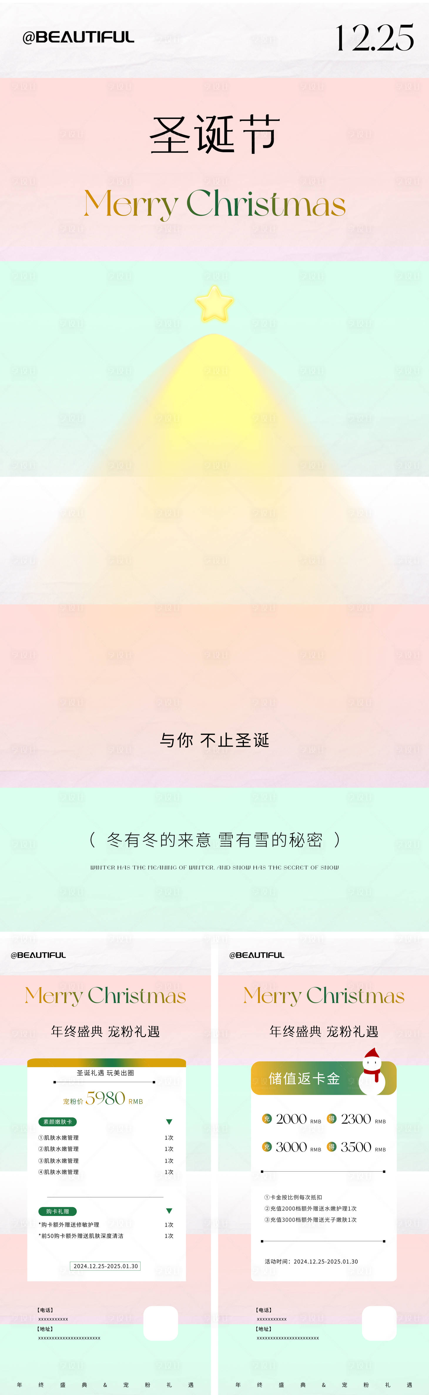 源文件下载【享设计】搜索编号：60840028011652415【圣诞节海报设计】