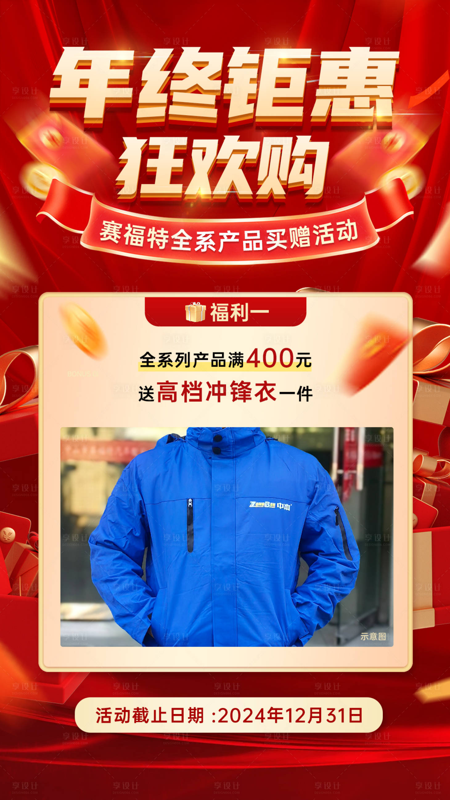 源文件下载【年终钜惠海报】编号：64190027987842955