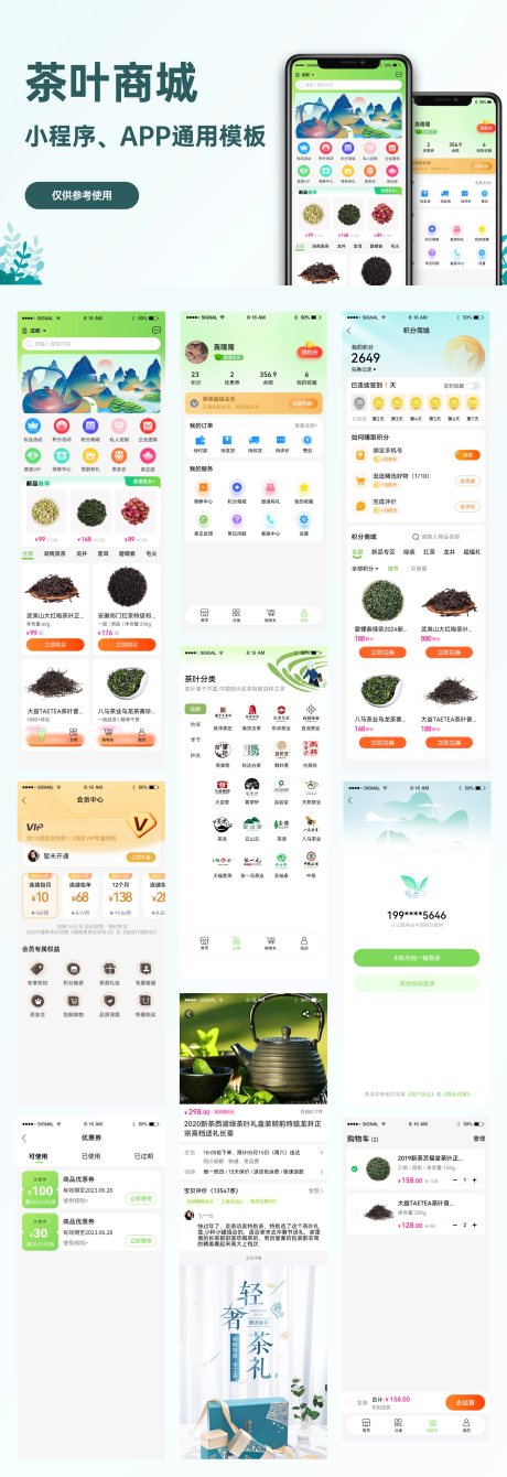 源文件下载【茶叶电商app页面设计】编号：82640027958989781