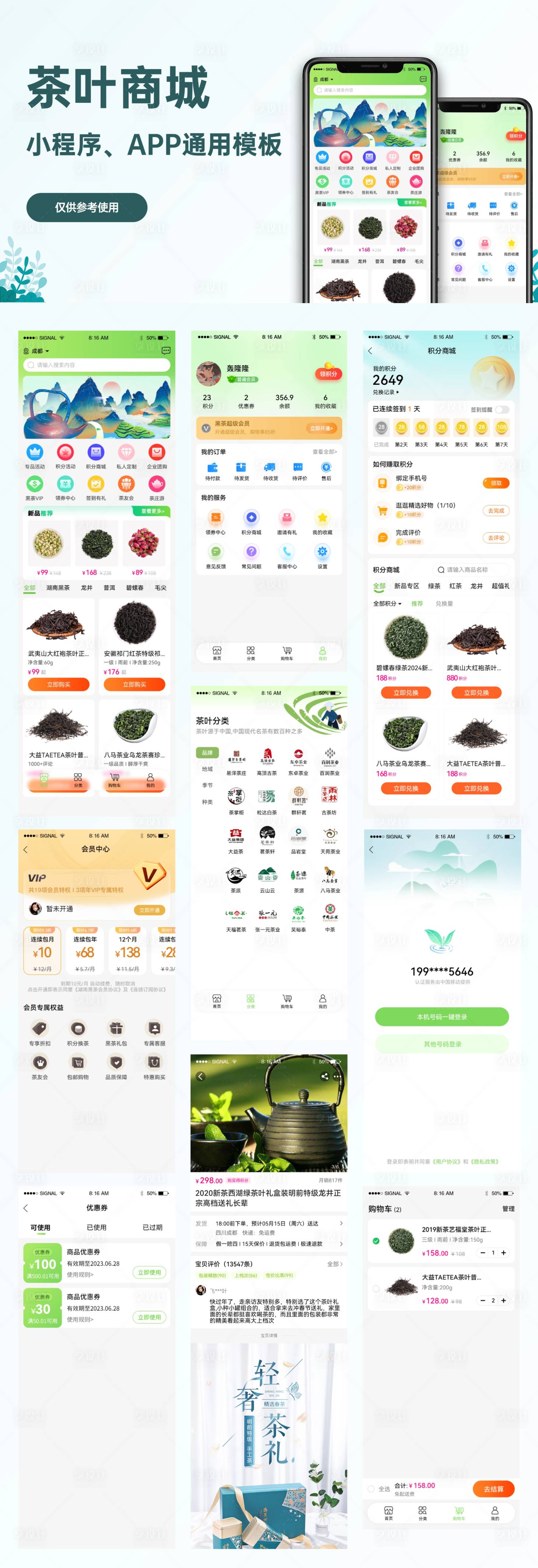 源文件下载【享设计】搜索编号：82640027958989781【茶叶电商app页面设计】