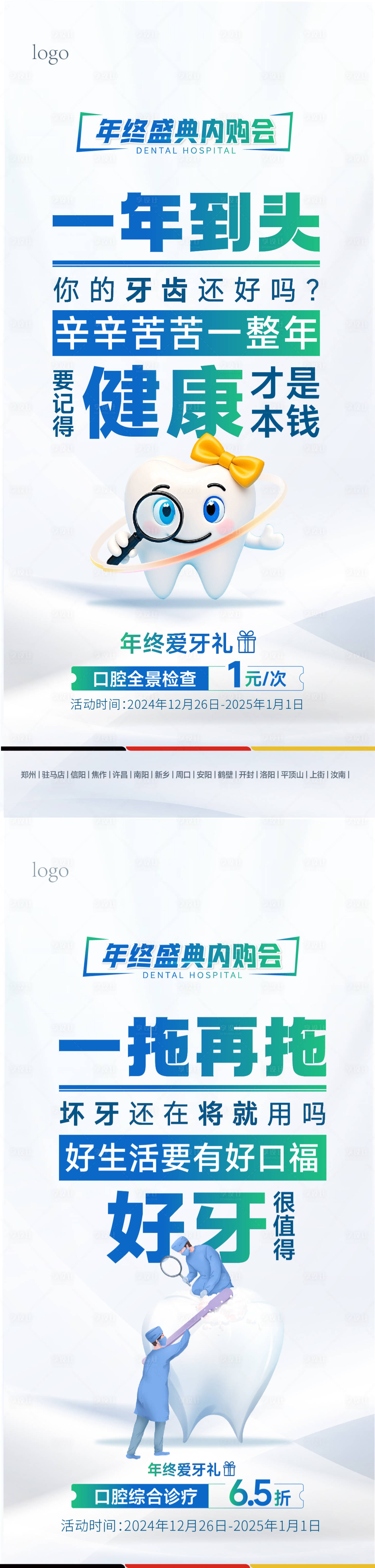 源文件下载【医美口腔创意海报  】编号：15010028150484883